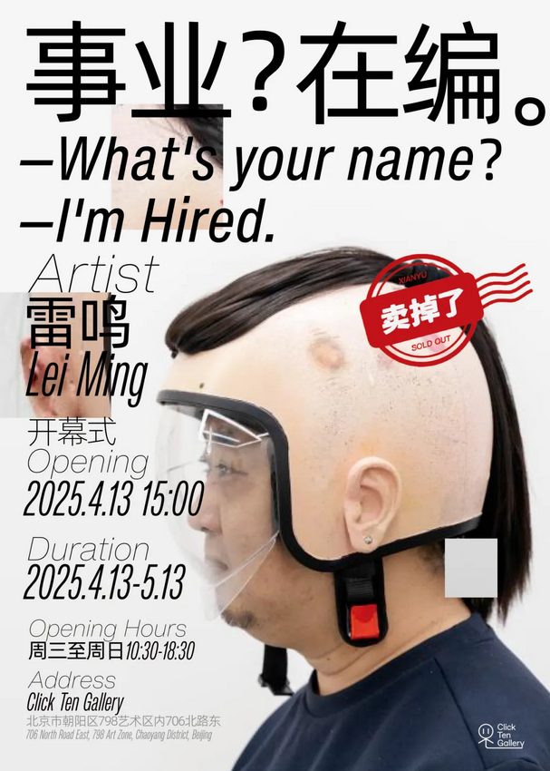 雷鳴個展《事業？在編。》 | Click Ten Gallery