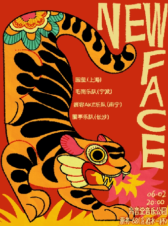 上海 · 育音堂Newface端午特別呈現：民族獨立之聲 Folk Music Night | 育音堂音樂公園