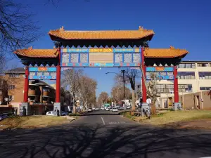 요하네스버그 차이나타운
