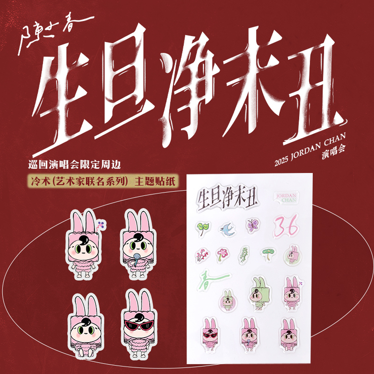 陳小春廣州演唱會2025 | 官方周邊售賣指南