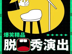 Heng Yang   Heng Yang Tuo Kou Xiu Jing Pin Xiu Mo Tuo Xi Ju Mei Zhou Mo Bao Xiao Jing Pin Jie Ya Tuo Kou Xiu Xi Ju Da Hui 