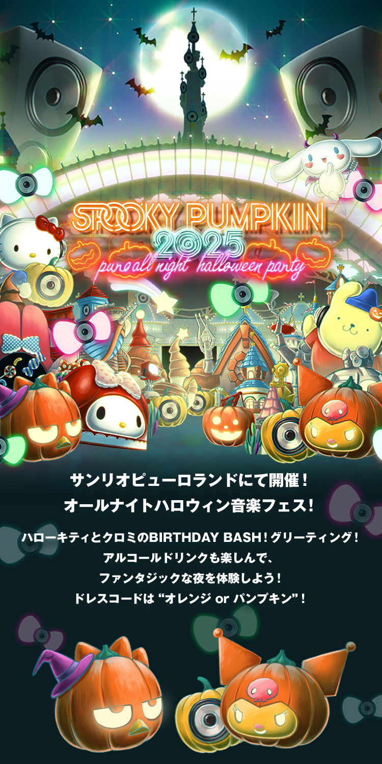 SPOOKY PUMPKIN 2025 〜PURO ALL NIGHT HALLOWEEN PARTY〜 | Tama