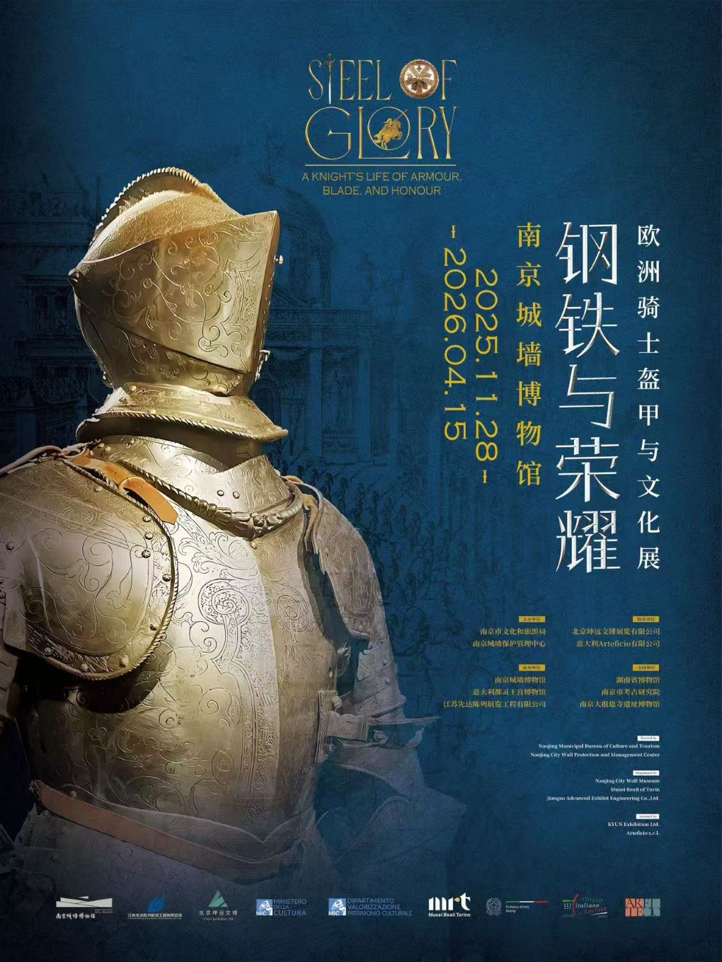 "Steel and Glory": European Knights' Armor and Culture Exhibition | Nanjing Wall Museum
