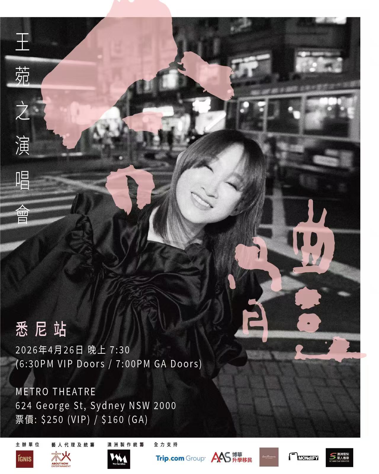 ซิดนีย์ | Ivana Wong คอนเสิร์ต | เดอะ เมโทร เธียเตอร์