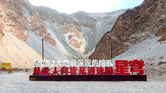 Eye of Pamir