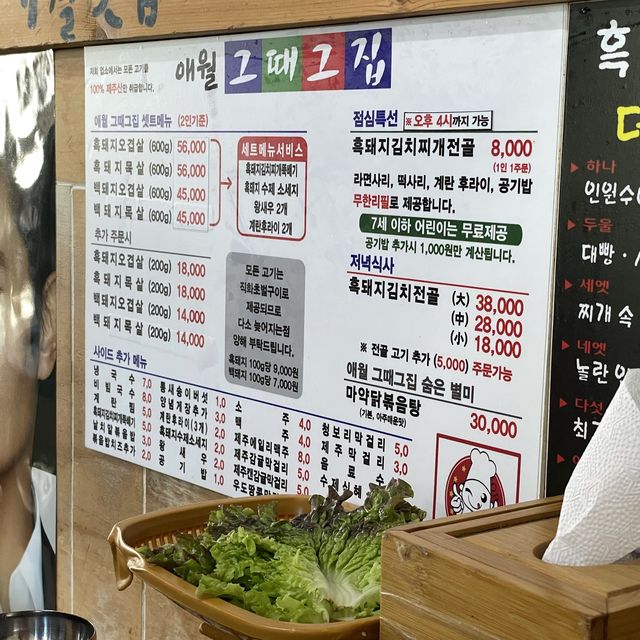 애월 흑돼지 맛집 '그때그집'