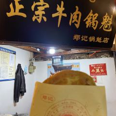 正宗牛肉锅魁老字号郑记锅魁店 User Photo