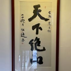 Changshu ZhengCai YanFa ZhongXin User Photo