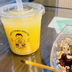 然记糖水铺(总店) User Photo