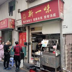 潮新一味普宁肠粉王(梅林店) User Photo