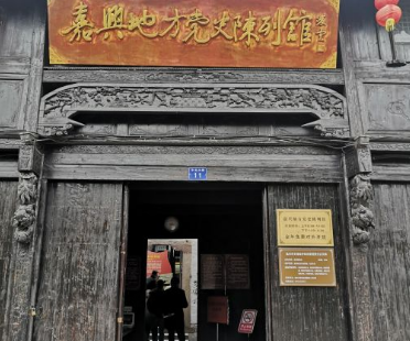 Jiaxing Difang Dangshi Exhibition Hall