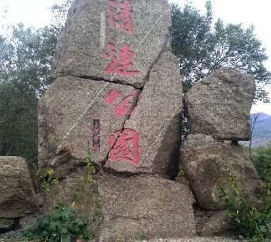 Qinglian Park