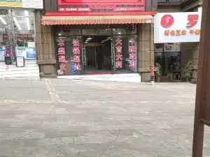 农家铁锅炖·柴火鸡(迎宾大道店)