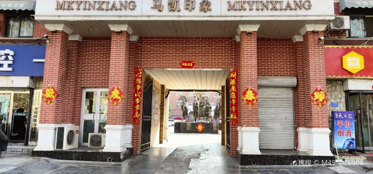 马凯印象