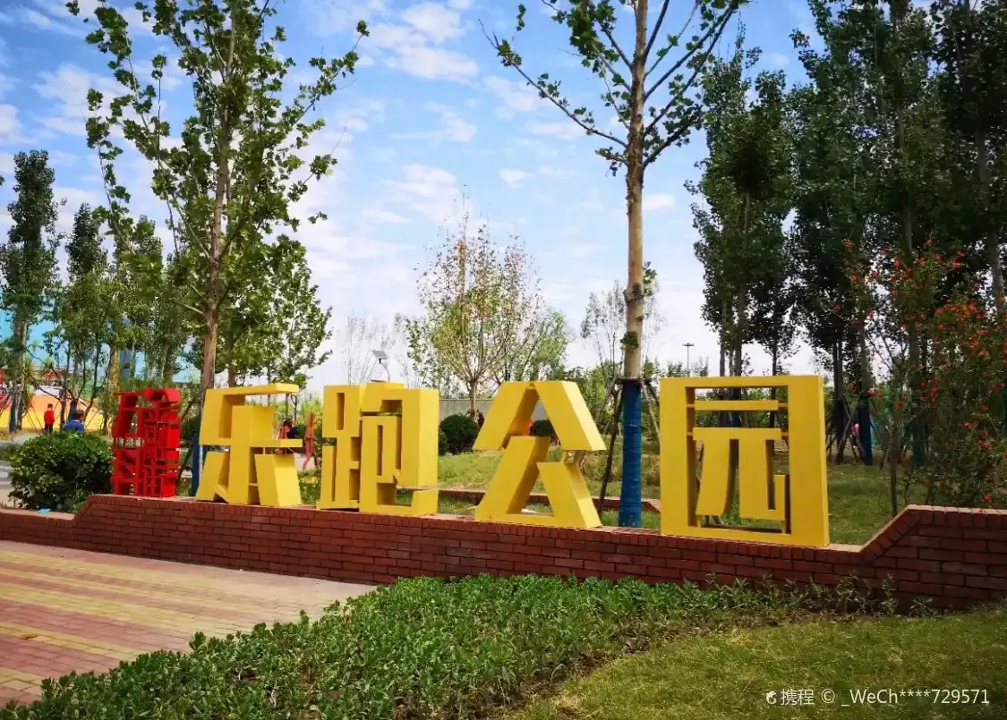 鄰近萬科金融街樂跑公園的酒店