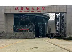 Tangxianzu Theatre