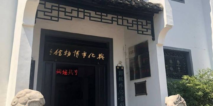 Xinghua Museum