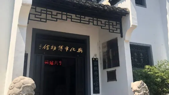 Xinghua Museum