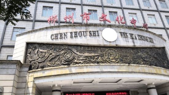 Chenzhoushi Culture Center