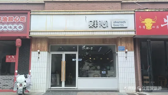 鮮沁(健康路店)