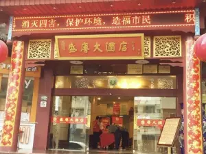 盛唐大酒店-餐厅