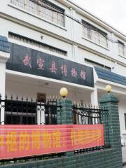 Wuxuan Museum