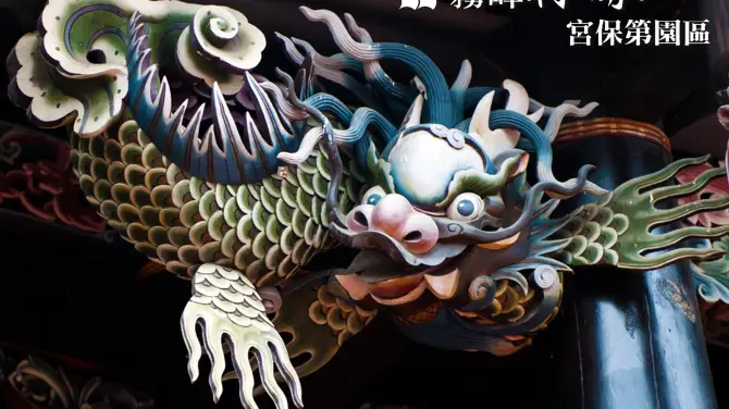 4_霧峰林家宮保第園區