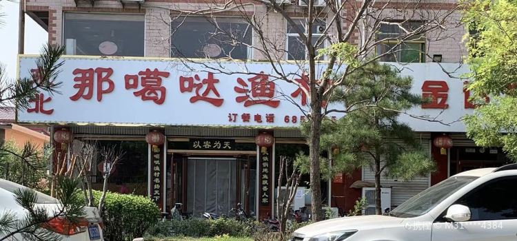 DONG BEI NA GA DA YU CUN