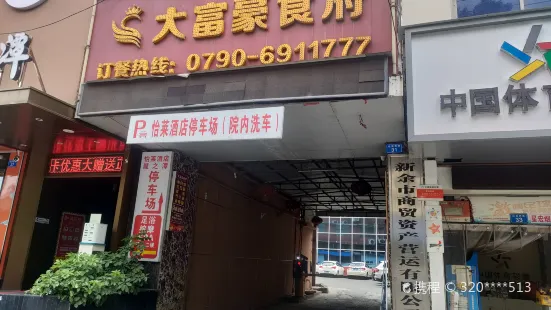 Dafuhao Restaurant