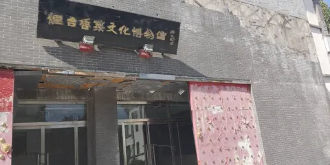 煙台魯菜文化博物館