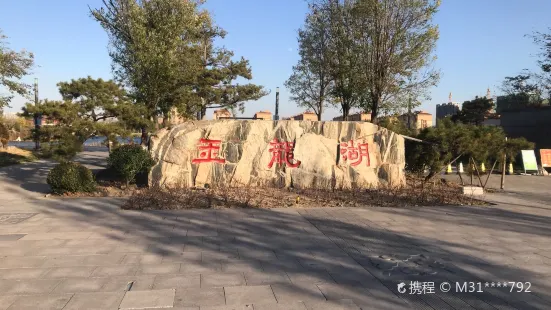 Yulong Lake Wetland Park