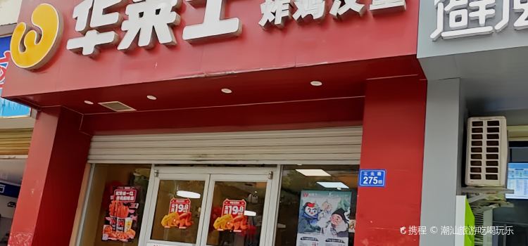 华莱士(明溪店)