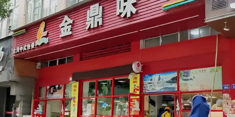 金鼎味中式快餐(體育館店)