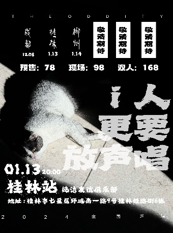 【桂林】The Oddity 凹凸體樂隊2024《i人更要放聲唱》巡演 | 桂林
