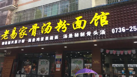 Laoyijiagutangfen Noodle House