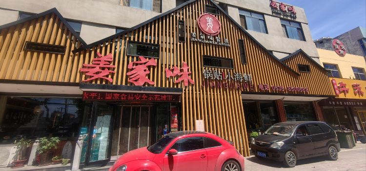 Jiangjiaweiguotiexiao Seafood