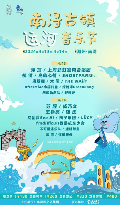 【 hu zhou 】 nan xun gu zhen yun he yin yue jie | Huzhou