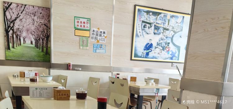 马家拉面(站前店)