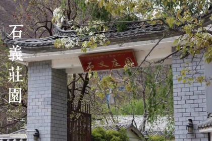 德钦石义庄园·餐厅