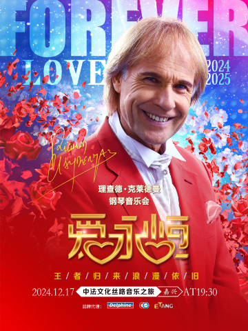 【เจียซิง】Richard Clayderman คอนเสิร์ต | โรงละครเจียซิง