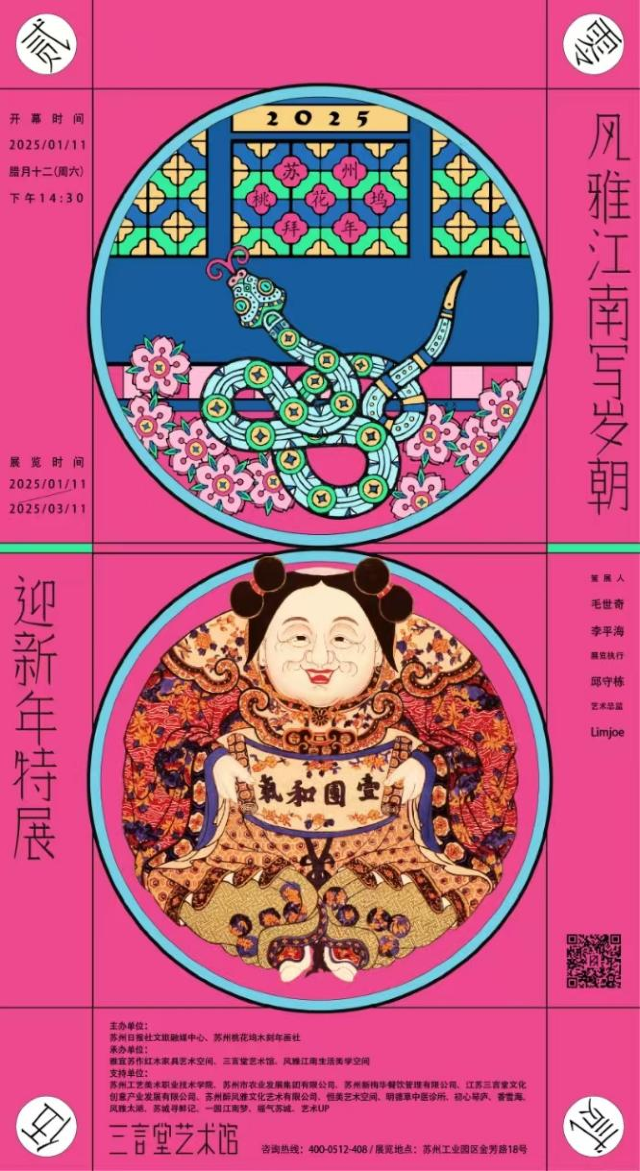 《 feng ya jiang nan xie sui chao 》 ying xin te zhan | Suzhou