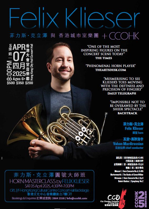 中國香港 · 菲力斯‧克立澤與香港城市室樂團 | 香港大會堂