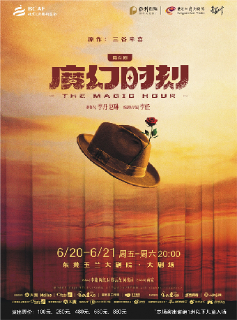 dong guan   ·   wu tai ju 《 mo huan shi ke 》 | Dongguan Yulan Theatre