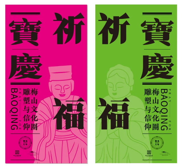 《 qi fu · bao qing 》 mei shan wen hua quan diao su yu xin yang zhan | Shaoyang Museum