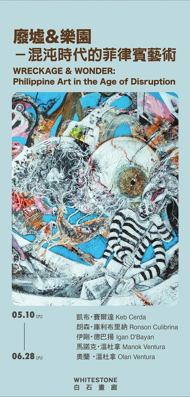 菲律賓當代藝術羣展《廢墟＆樂園－混沌時代的菲律賓藝術》 | 台北