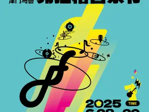 2025 he bei cang zhou · qing xian jin men ma hui fu la ge yin yue jie