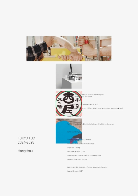 Tokyo TDC 2024-2025 杭州展 | X sign Space(聯合大樓A座店)