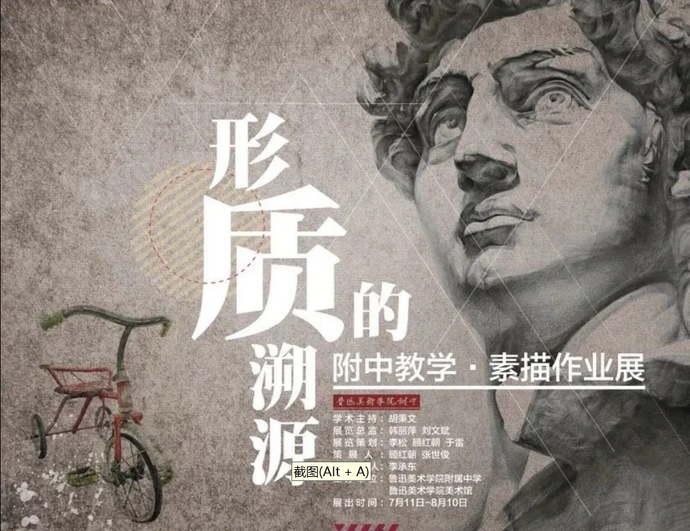 《形質的溯源》魯美附中校藏素描作業展 | 魯迅美術學院美術館