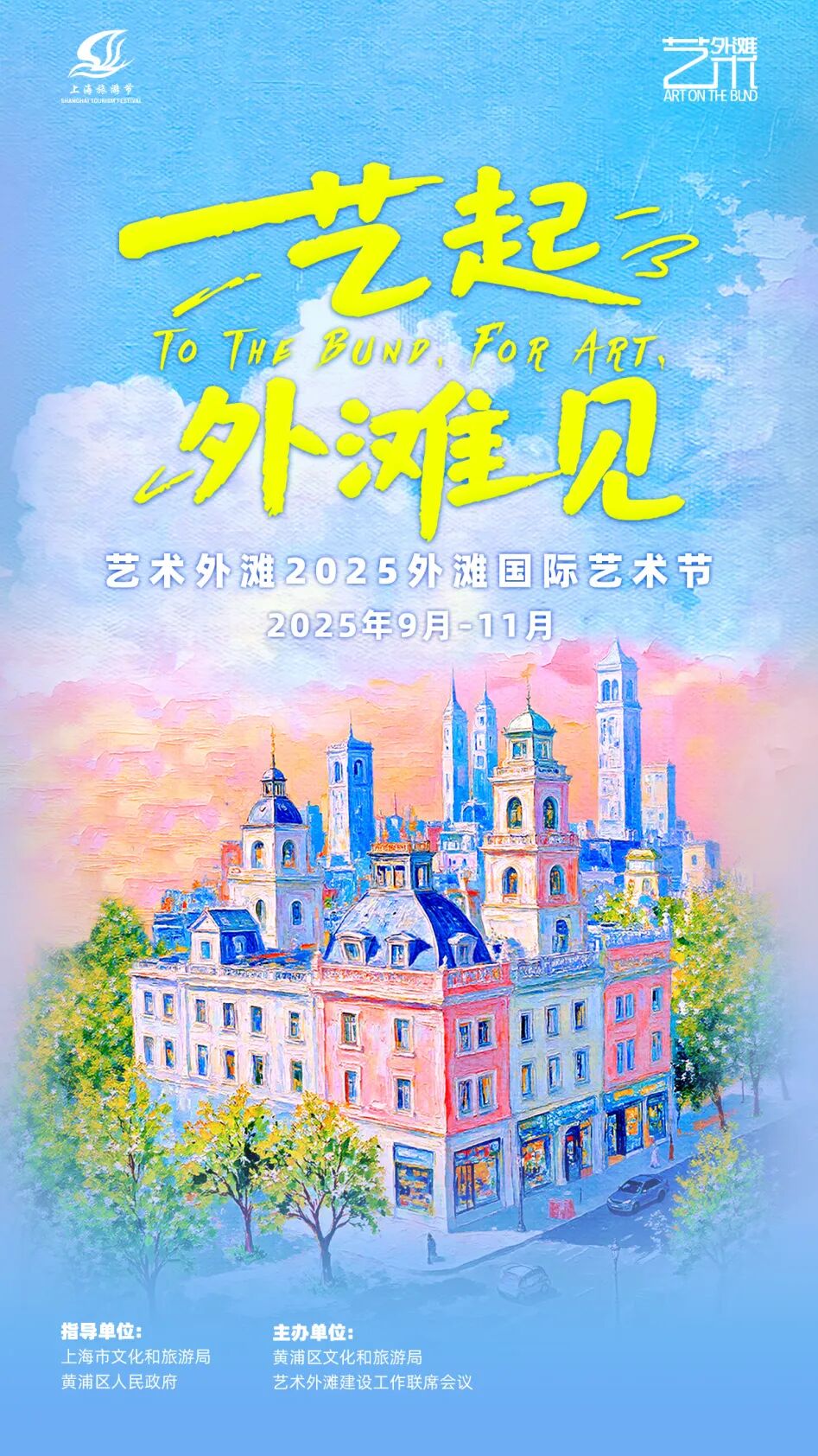 2025 Bund International Arts Festival | Shanghai