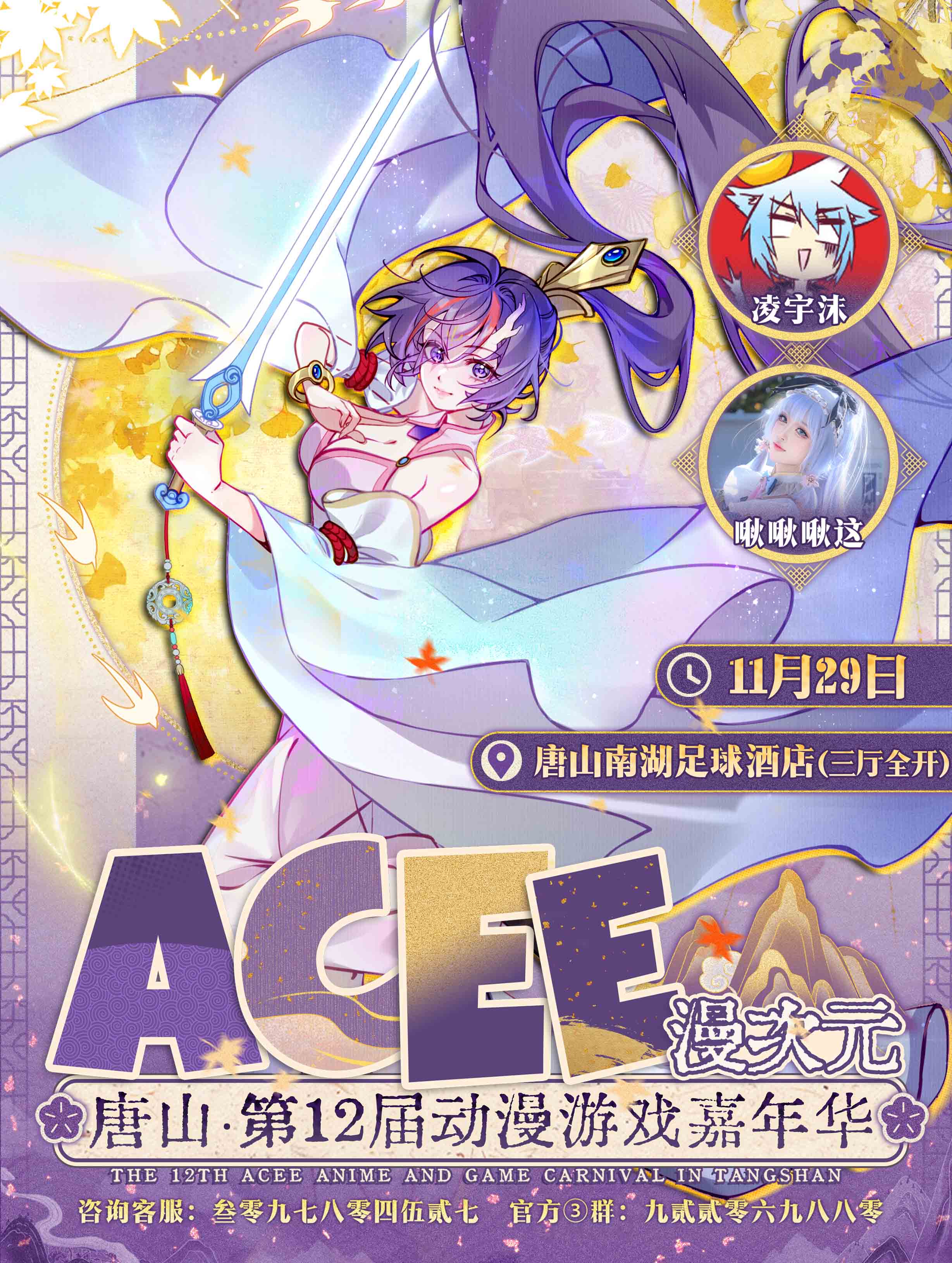 The 12th Tangshan ACEE Animation and Game Carnival | Tangshan